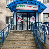 Добрыя леки Аптека групп Юг ЗАО Аптека №43