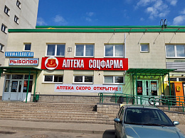 Соцфарма ООО Аптека №6