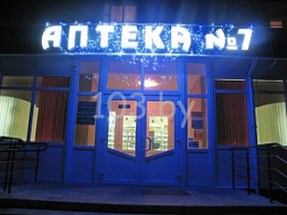 Брестское РУП Фармация Центральная районная аптека №7