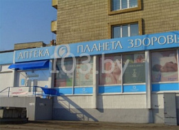 Планета Здоровья АБФармация ИООО Аптека №7