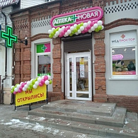 Пролайф ООО Аптека Новая №4