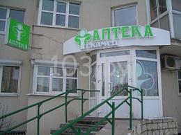Искамед ООО Аптека №23