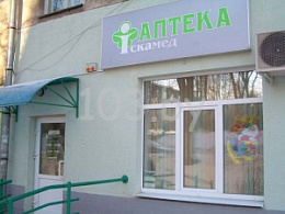 Искамед ООО Аптека №16