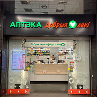 Добрыя леки Аптека групп Центр ООО Аптека №72