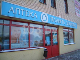 Планета Здоровья Доктор Таир ООО Аптека №1