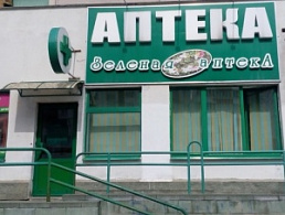 Зеленая аптека №13